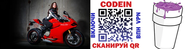 Codein напиток Lean (лин) Дюртюли